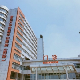 上海市复旦大学附属华山医院西院