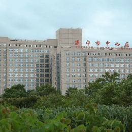 四川省遂宁市中心医院